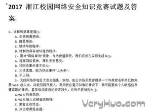 校園安全安全知識(shí)競賽題目及答案