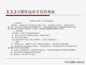 班組長安全管理知識培訓內(nèi)容