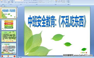 不亂吃東西安全知識(shí)