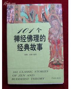 故事,經(jīng)典