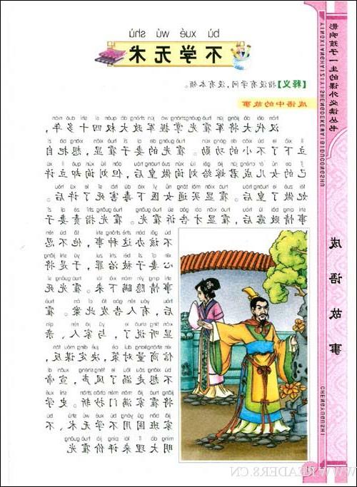 成語(yǔ)典故250字