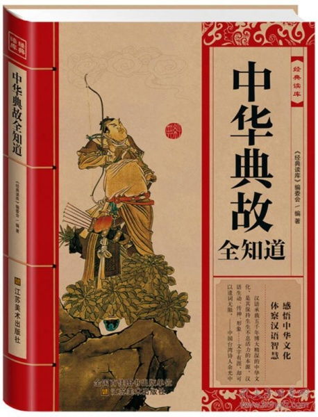 讀后感,典故,中華