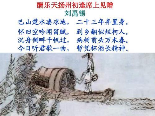 酬樂(lè)天揚(yáng)州初逢席上見(jiàn)典故