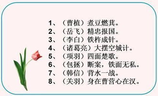 典故,成語,數(shù)字