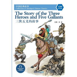 義的經(jīng)典故事