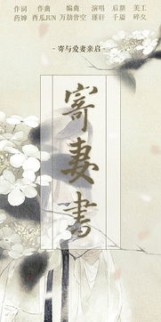 典故,寄妻書