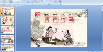 成語典故PPT,成語典故ppt百度云,成語典故ppt免費