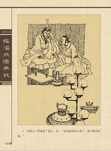 富貴非吾事的典故