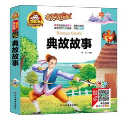 典故,故事,讀書