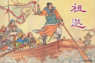 祖逖中流擊楫典故,中流擊楫典故概括,沁園春長沙運(yùn)用中流擊楫的典故