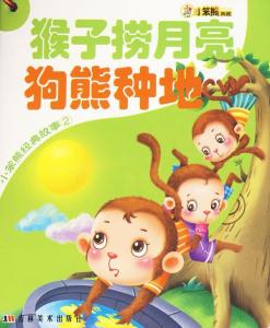 故事,經(jīng)典,小笨熊