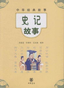 忠的經(jīng)典故事