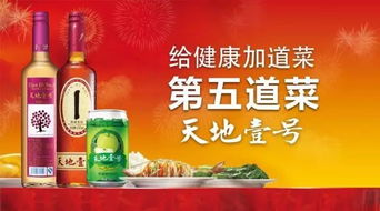 天地壹號(hào)典故