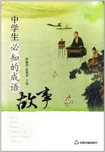 成語典故大全,關(guān)于鵬的成語典故,馬陵之戰(zhàn)的成語典故