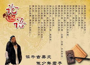 論語,典故,成語