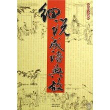 科舉,典故,成語