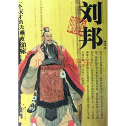 劉邦與咸陽的成語典故