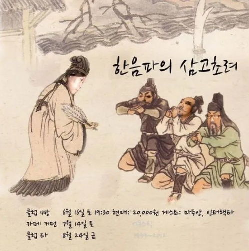 茅廬,典故,成語