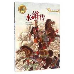水滸的經(jīng)典故事