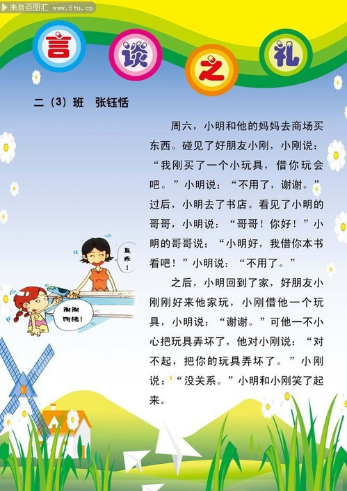 文明禮儀,故事,經(jīng)典