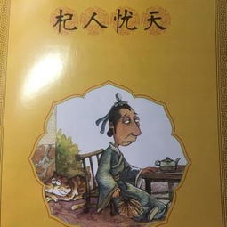 杞人憂天的典故