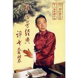 評書經(jīng)典故事