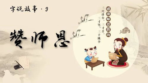 師恩典故,關于師恩的典故,報師恩的典故