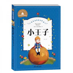 小王子童話(huà)故事,經(jīng)典故事小王子,經(jīng)典故事我來(lái)講思維導(dǎo)圖小王子