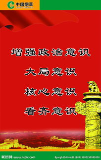 政治意識(shí)典故