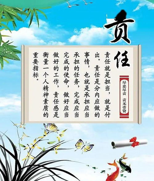 典故,責(zé)任感