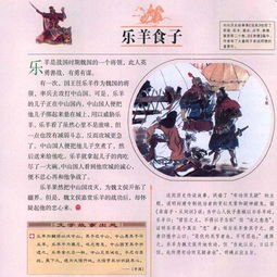 樂(lè)羊食子典故