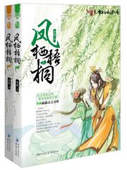 鳳棲梧桐的典故