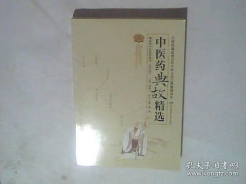 中醫(yī)故事典故,中醫(yī)十大典故,中醫(yī)傳承典故