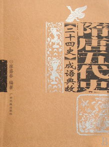 唐朝成語(yǔ)典故50字,唐朝有名的成語(yǔ)典故,出自唐朝的成語(yǔ)典故