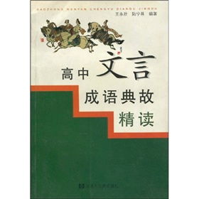 文言文成語典故閱讀,文言文成語典故閱讀加翻譯,關(guān)于交友的成語典故文言文
