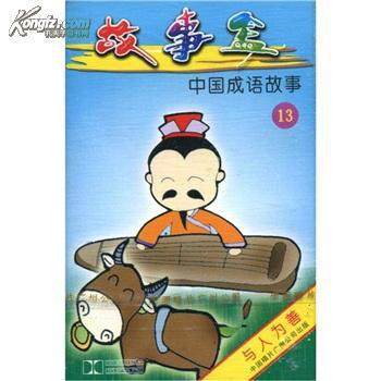 有關(guān)善的典故,關(guān)于道德的典故,停機(jī)德典故