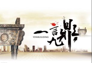 一言九鼎成語典故簡短,一言九鼎成語典故50字,一言九鼎的成語典故