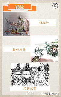 友善,典故,成語