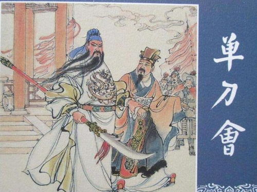 三國演義的歷史典故