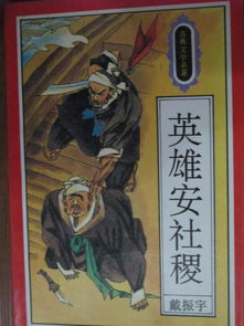 水滸傳,故事,經典