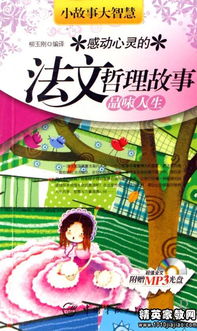 感悟,故事,經(jīng)典