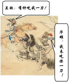 溫酒斬華雄典故