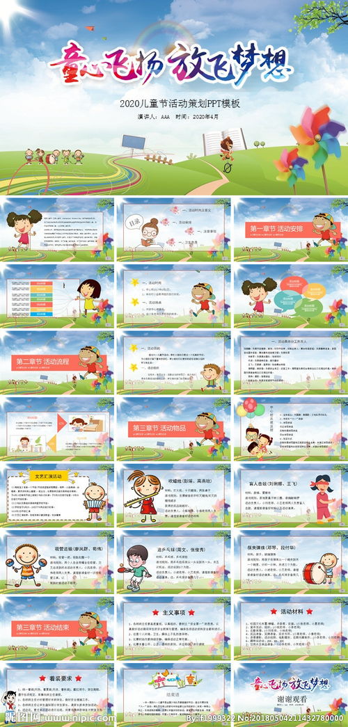 關(guān)于兒童節(jié)的策劃方案