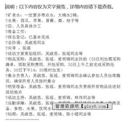 元旦戶外燒烤活動策劃方案