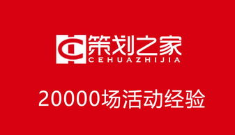 周慶小活動策劃方案