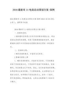 電商節(jié)活動策劃方案