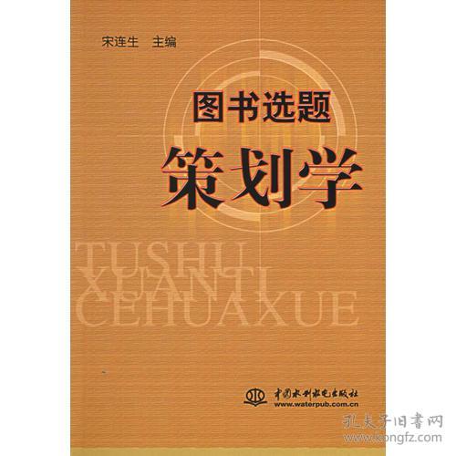 旅游圖書選題策劃方案