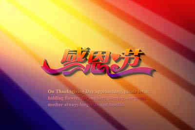 發(fā)廊感恩節(jié)活動策劃方案