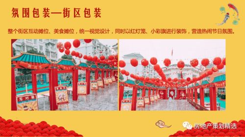 民俗文化節(jié)策劃方案