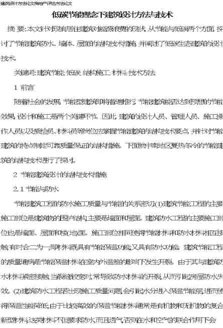 房地產(chǎn)項(xiàng)目創(chuàng)意策劃方案綜合評估的畢業(yè)論文